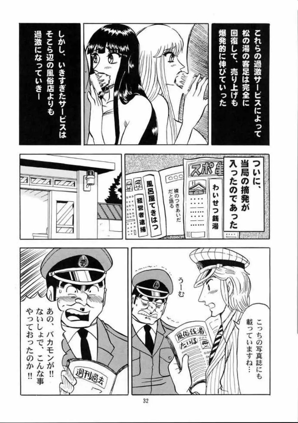 こち亀ぷるん3 31ページ