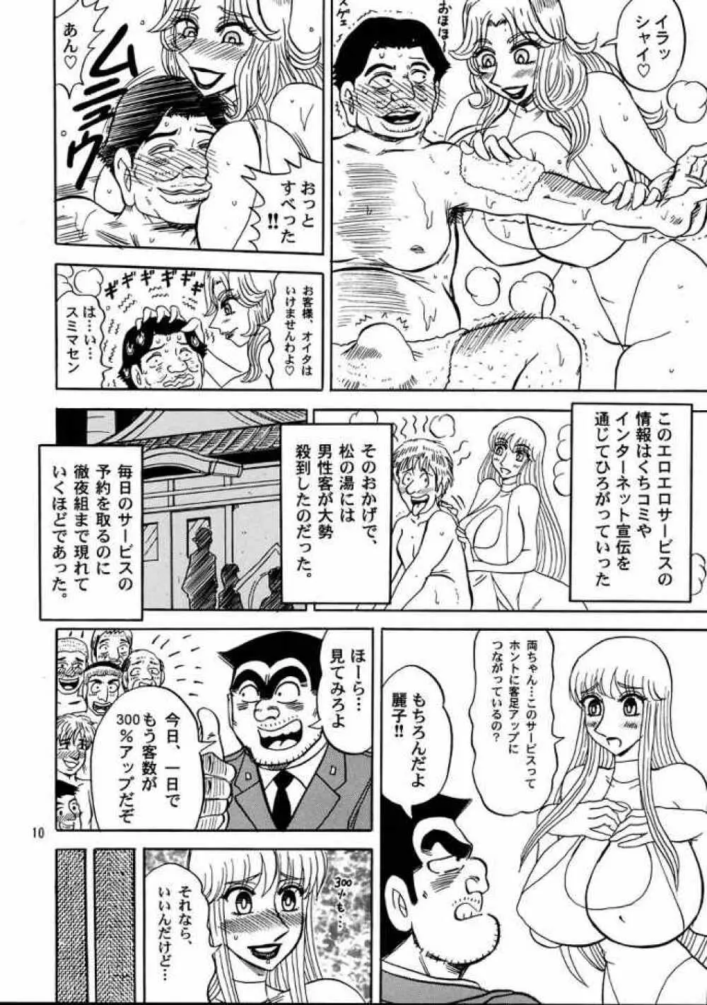 こち亀ぷるん3 9ページ