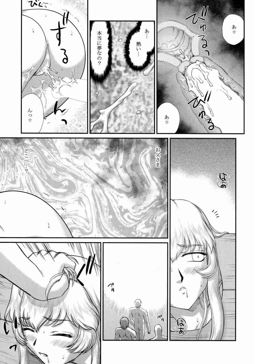 ニセDRAGON・BLOOD! 23. 26ページ
