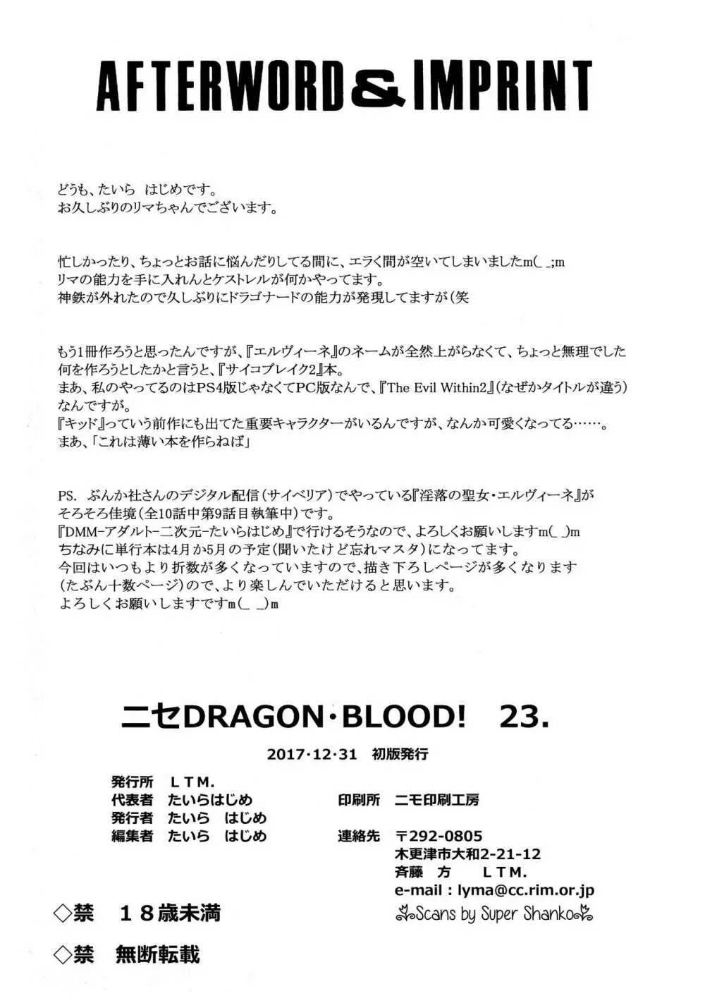 ニセDRAGON・BLOOD! 23. 37ページ