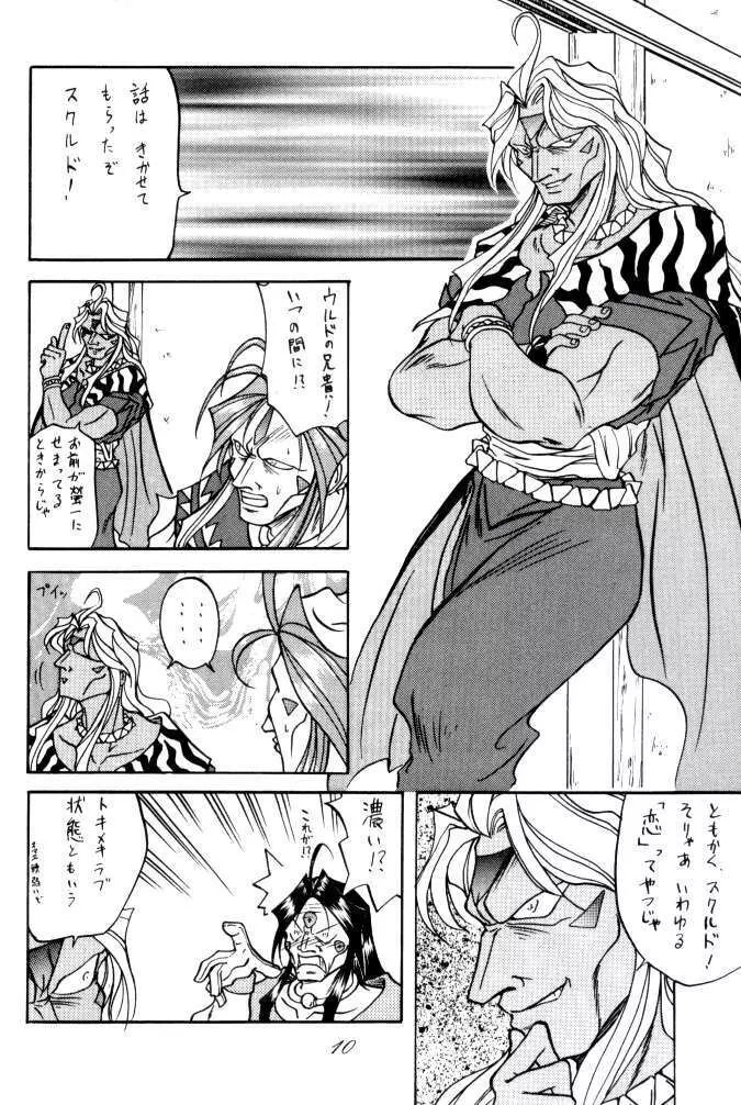 MEGAMI SPIRITS SECOND 女神魂 2 10ページ