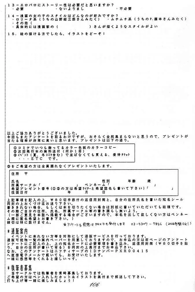 MEGAMI SPIRITS SECOND 女神魂 2 106ページ
