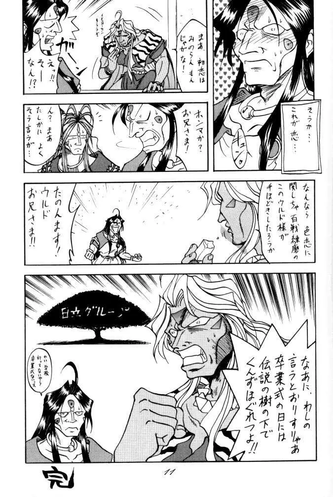 MEGAMI SPIRITS SECOND 女神魂 2 11ページ