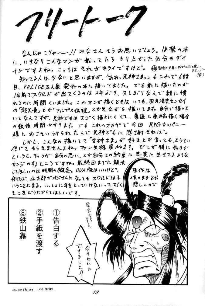 MEGAMI SPIRITS SECOND 女神魂 2 12ページ