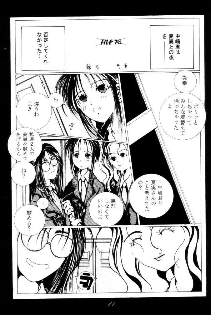 MEGAMI SPIRITS SECOND 女神魂 2 13ページ