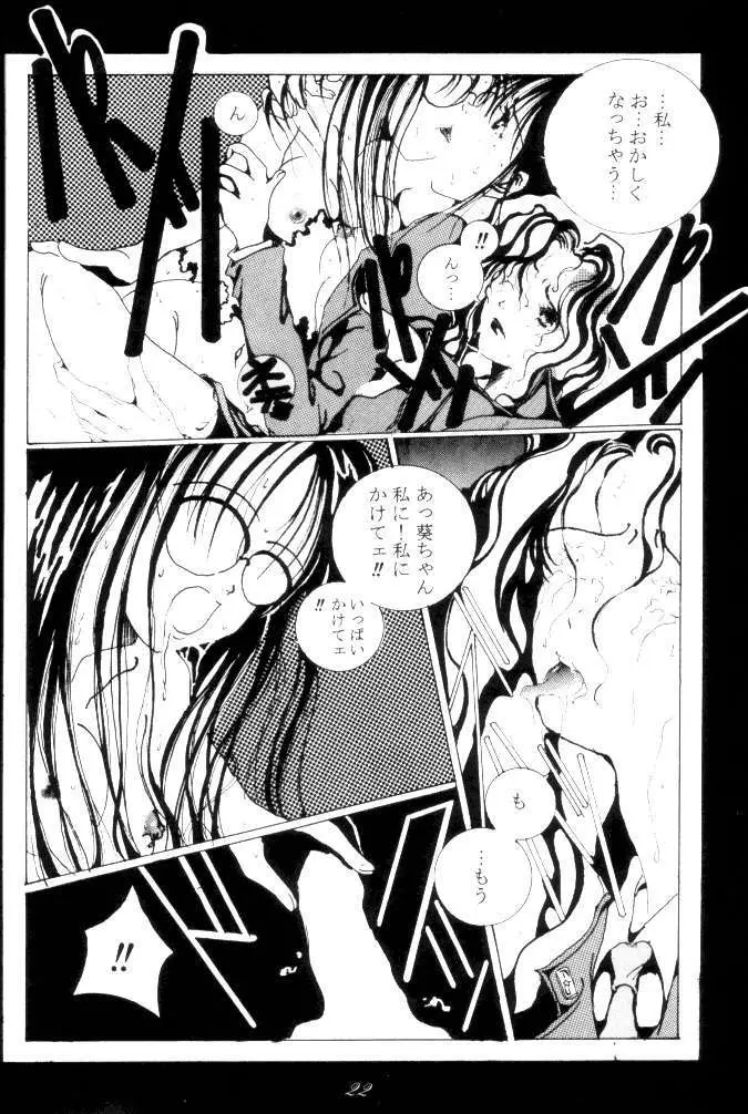 MEGAMI SPIRITS SECOND 女神魂 2 22ページ