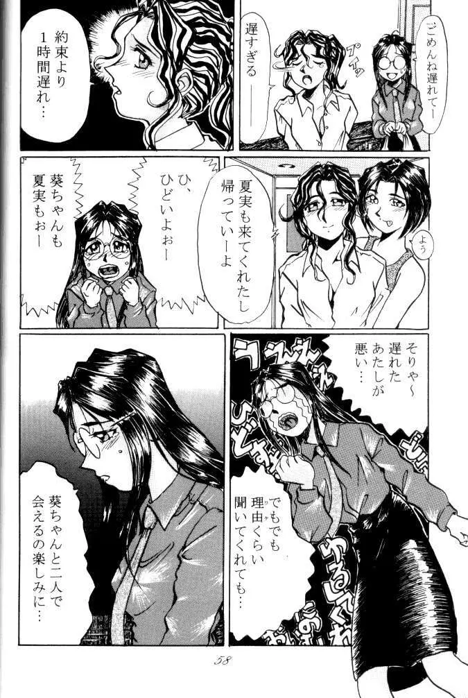 MEGAMI SPIRITS SECOND 女神魂 2 58ページ