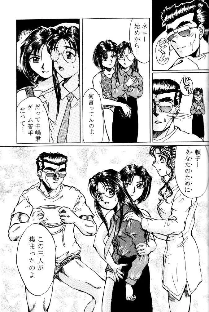MEGAMI SPIRITS SECOND 女神魂 2 61ページ
