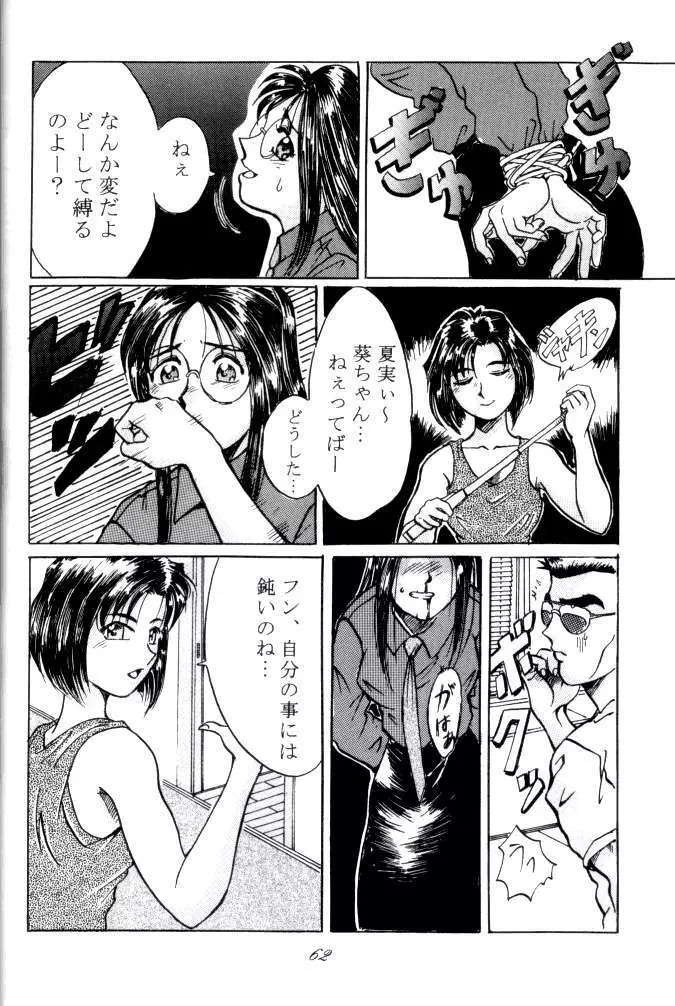 MEGAMI SPIRITS SECOND 女神魂 2 62ページ