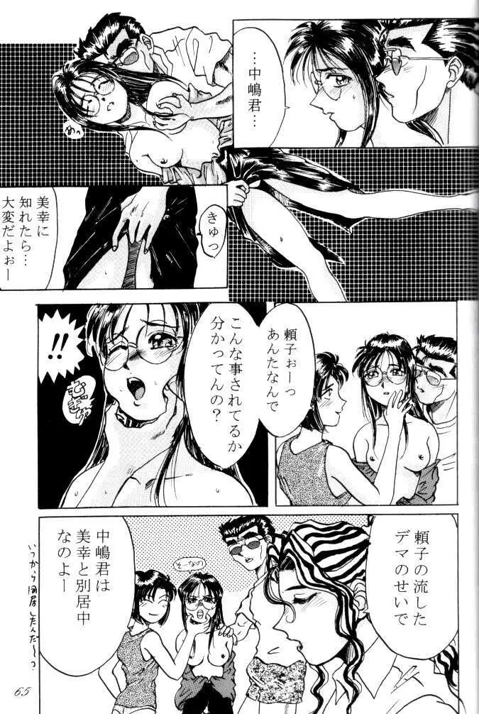 MEGAMI SPIRITS SECOND 女神魂 2 65ページ