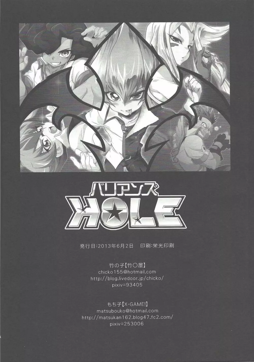 バリアンズHOLE 31ページ