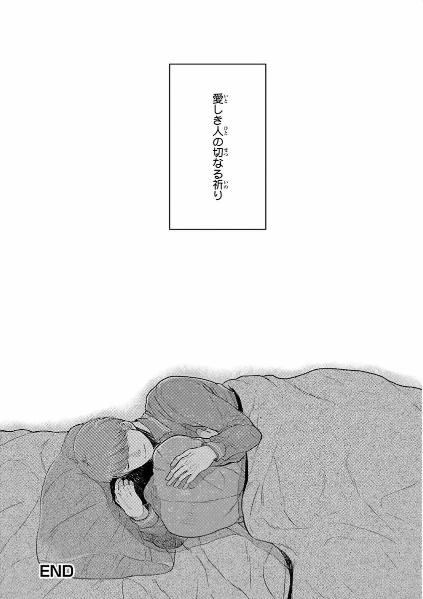 泣けるBL 114ページ