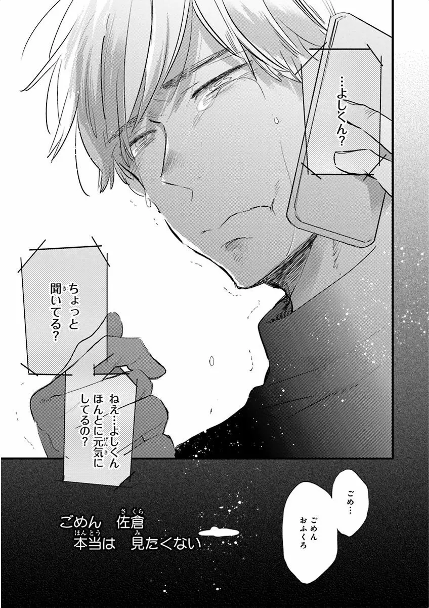 泣けるBL 61ページ