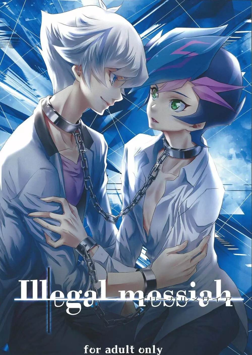 Illegal messiah 1ページ