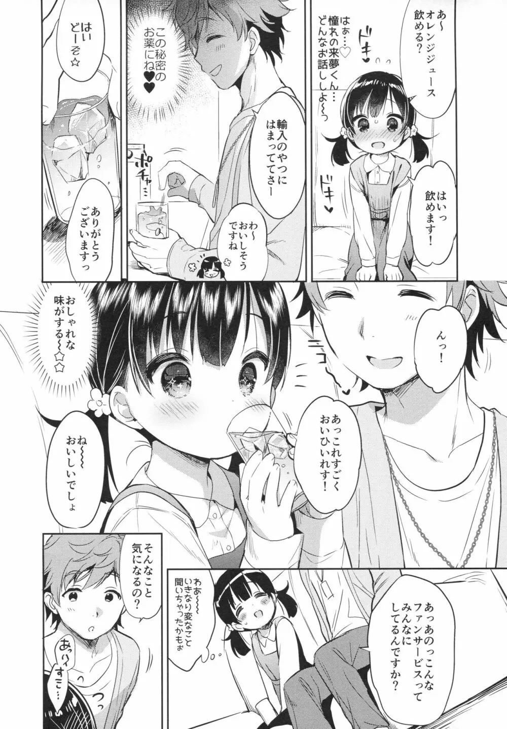 読モ★らいむ CASE FILE2 11ページ