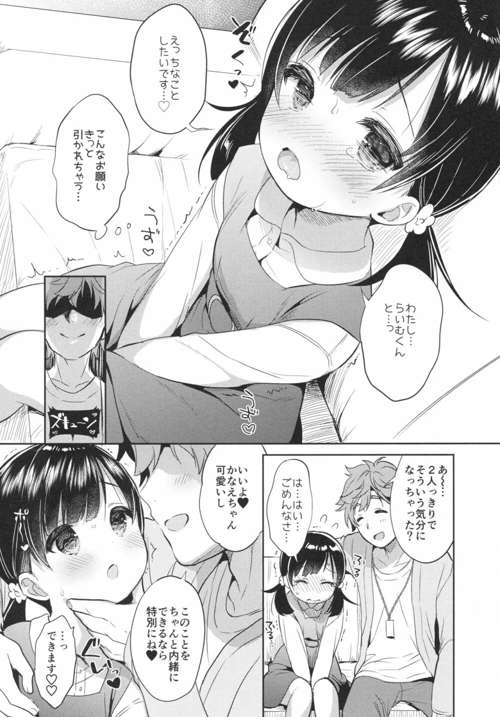 読モ★らいむ CASE FILE2 14ページ