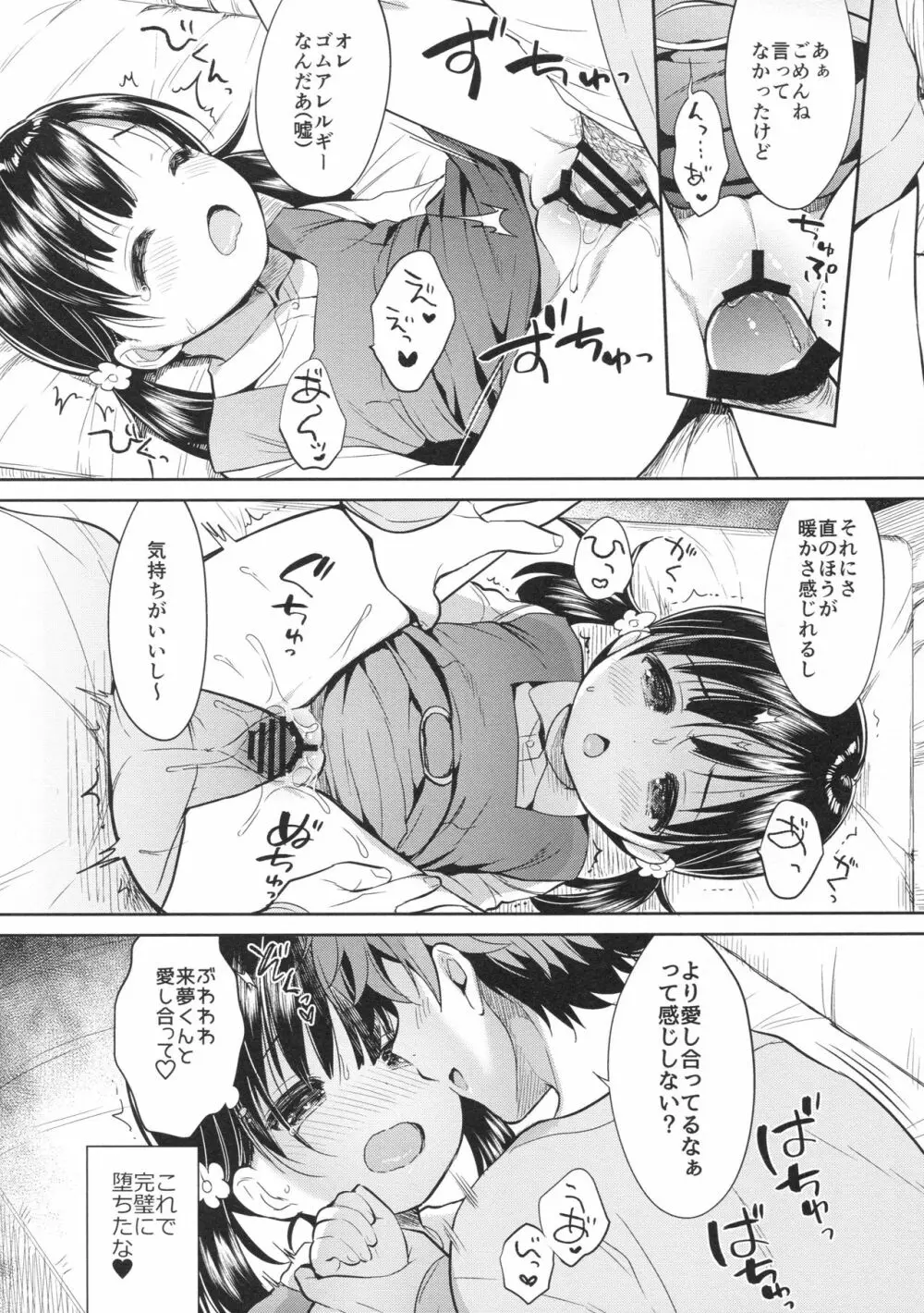 読モ★らいむ CASE FILE2 19ページ