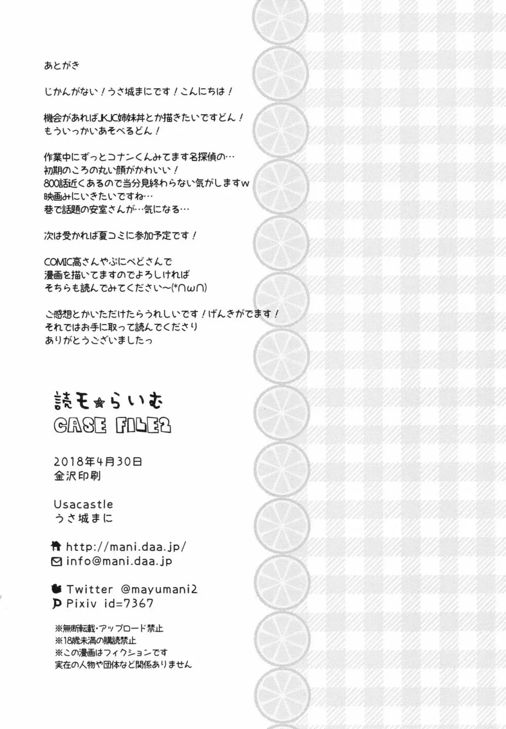 読モ★らいむ CASE FILE2 25ページ