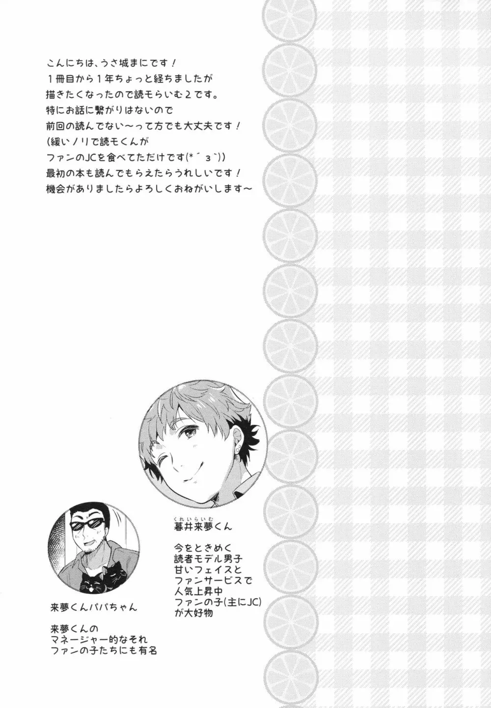 読モ★らいむ CASE FILE2 3ページ