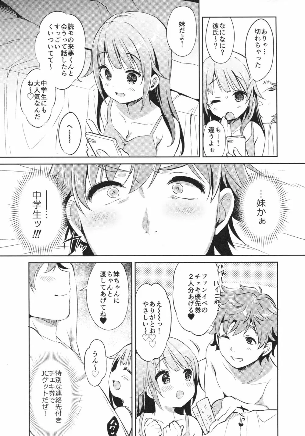 読モ★らいむ CASE FILE2 8ページ