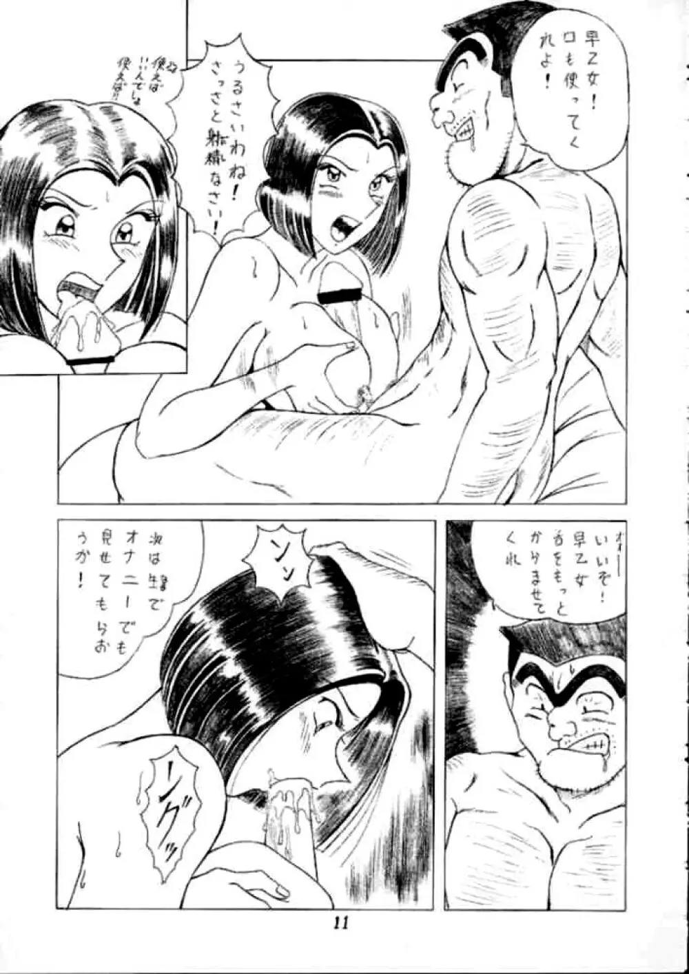 Saotome Gumi 1 10ページ