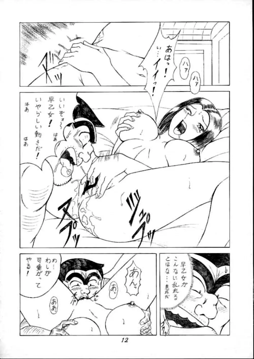 Saotome Gumi 1 11ページ