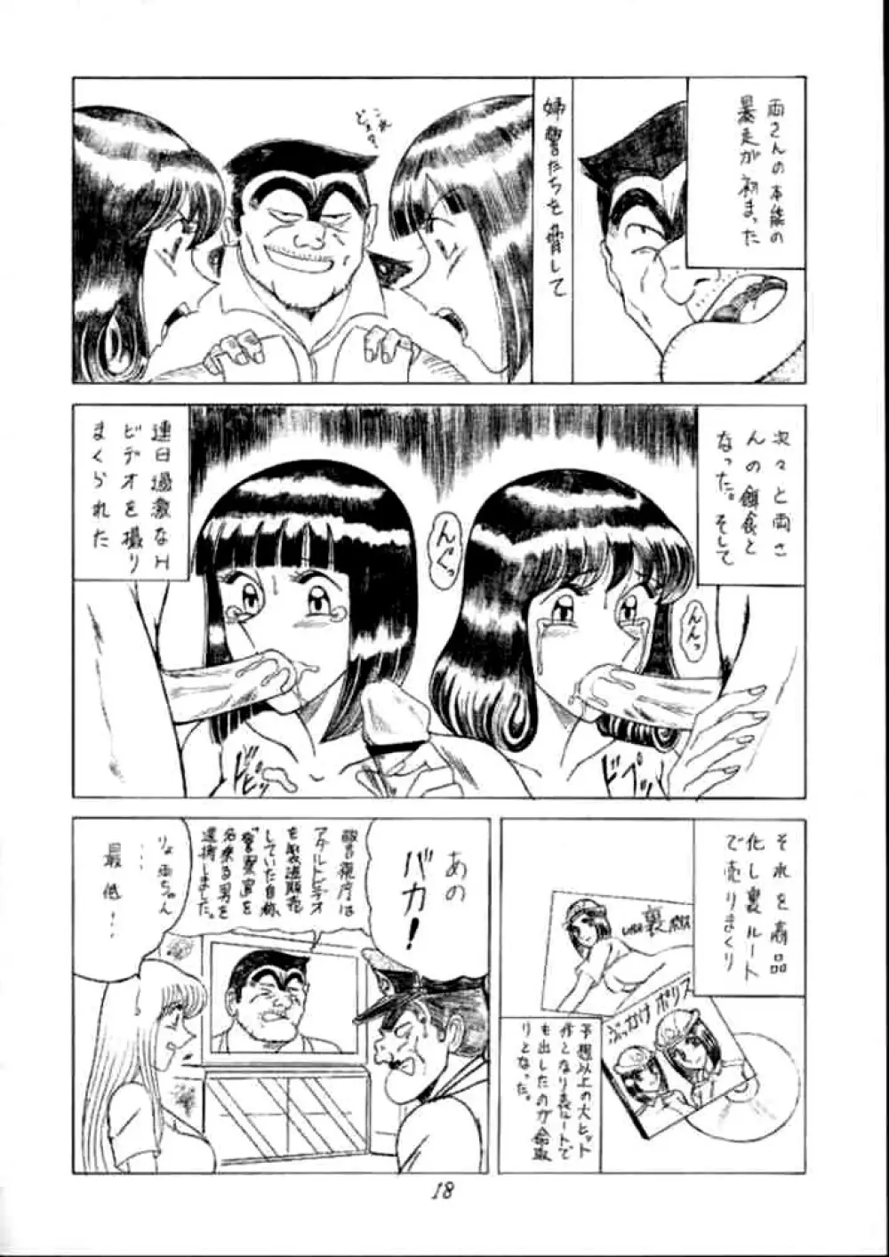 Saotome Gumi 1 16ページ