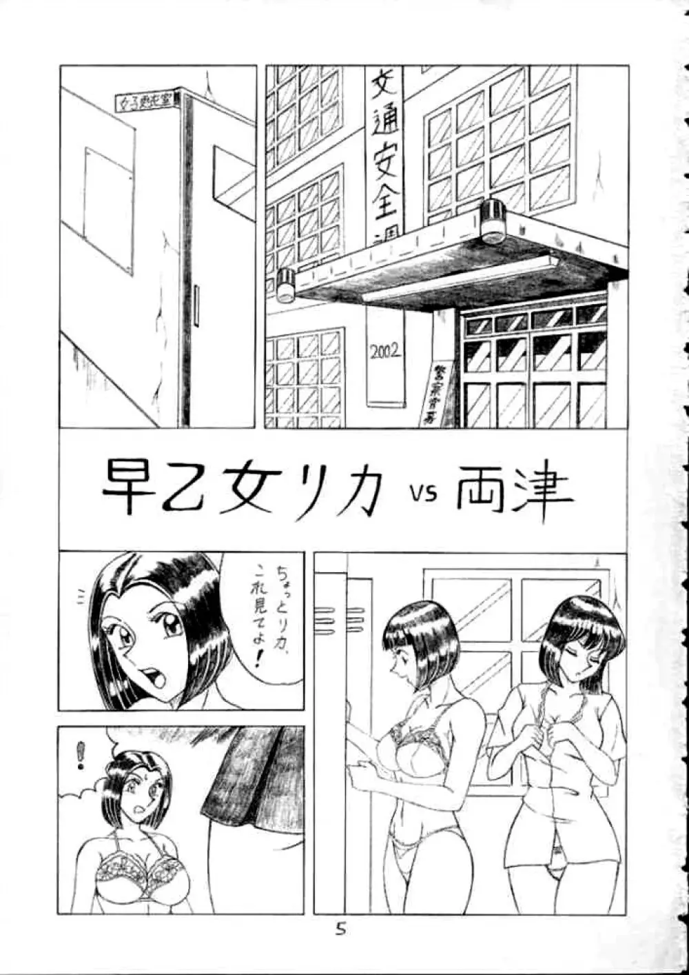 Saotome Gumi 1 4ページ
