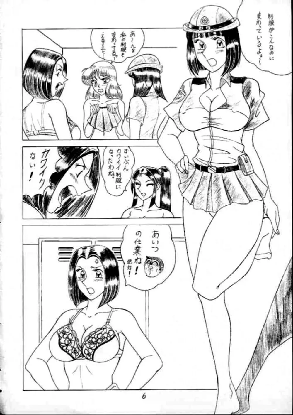 Saotome Gumi 1 5ページ