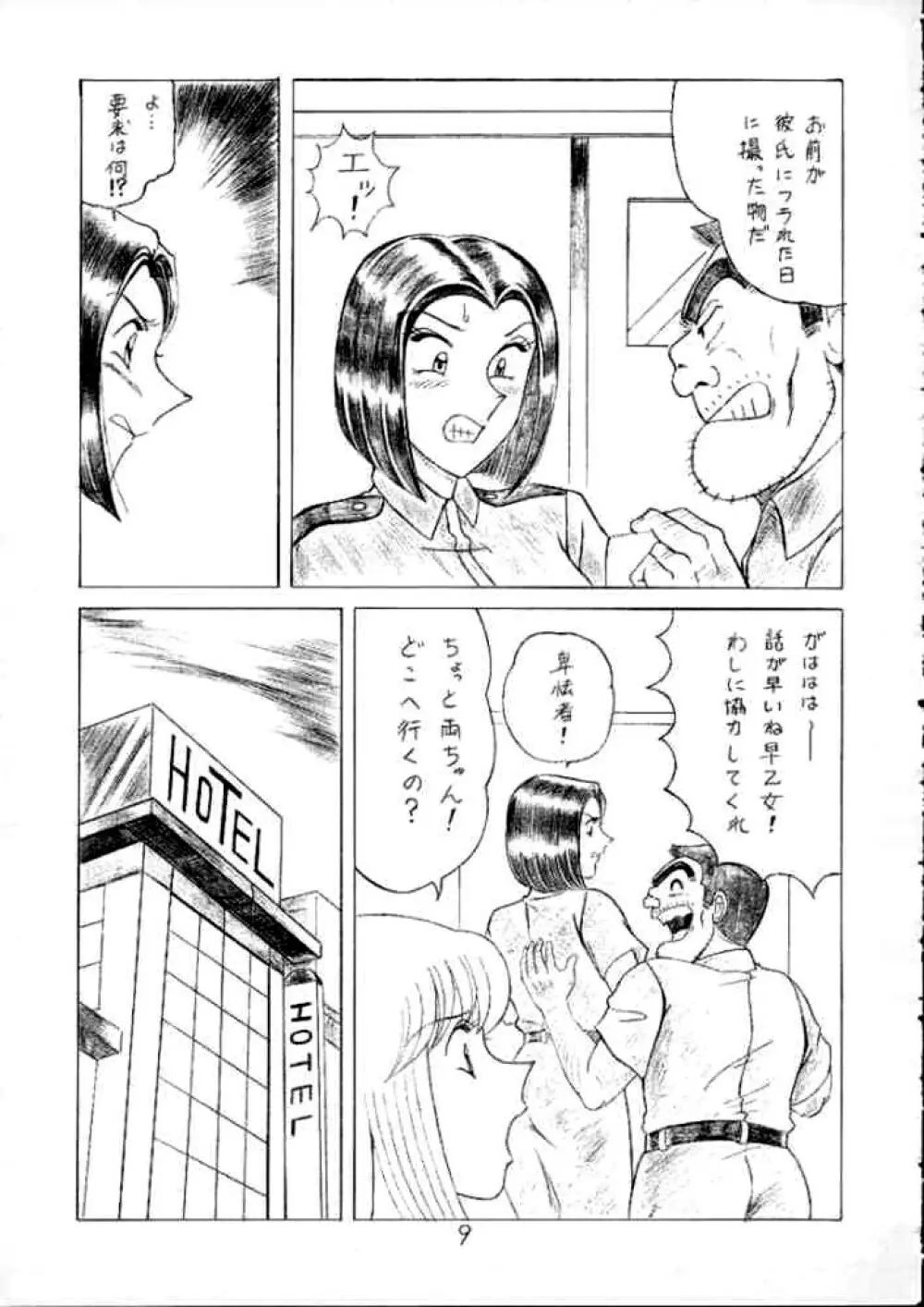 Saotome Gumi 1 8ページ