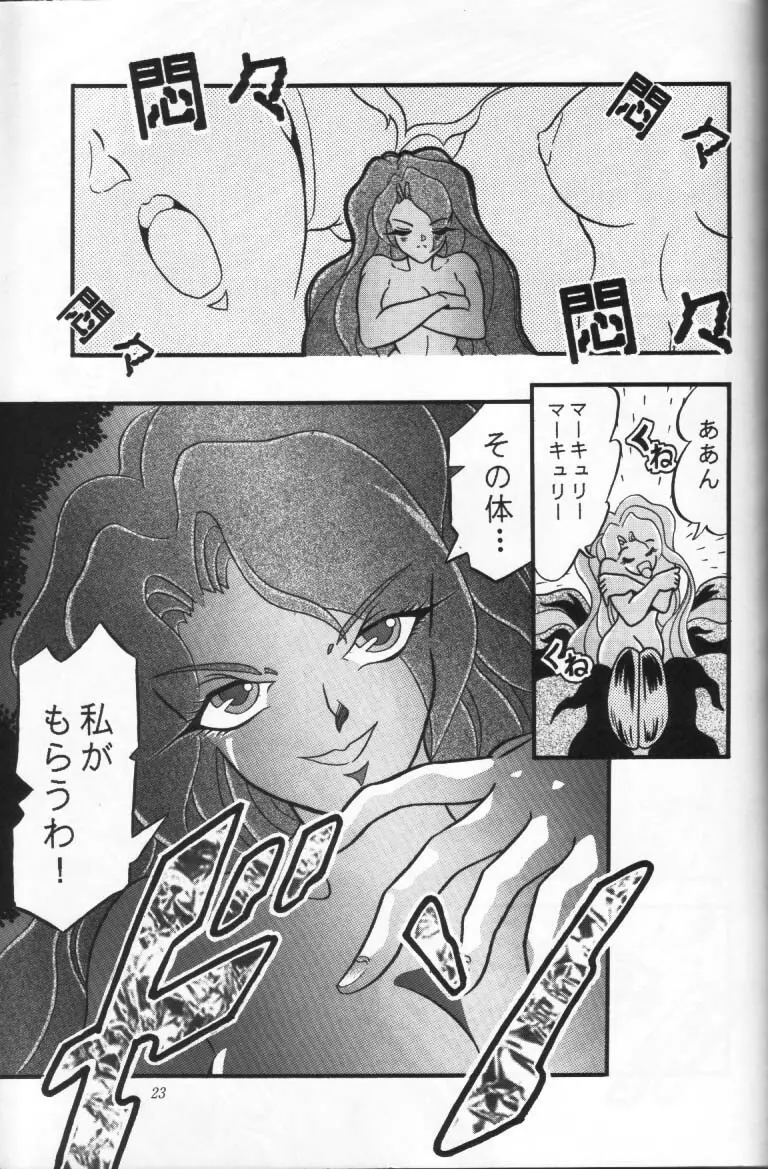 少年ゆういちろう Vol.16 22ページ