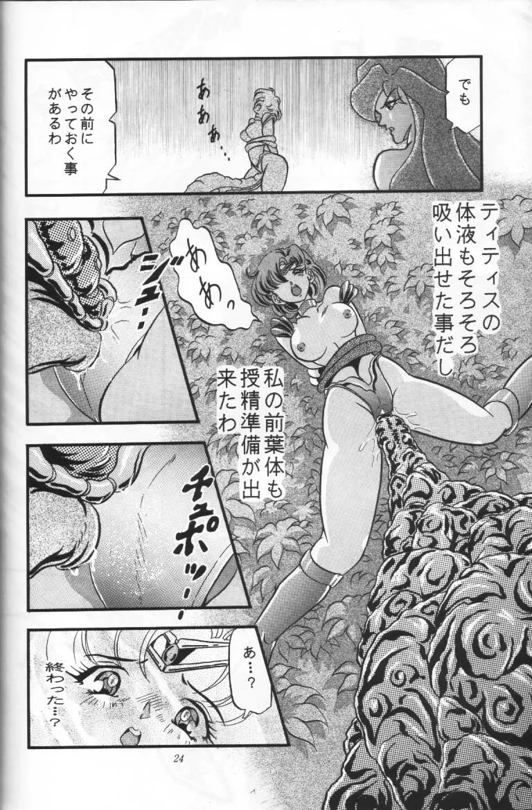 少年ゆういちろう Vol.16 23ページ
