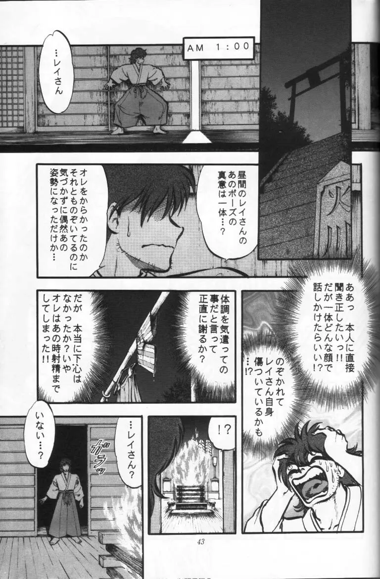 少年ゆういちろう Vol.16 42ページ