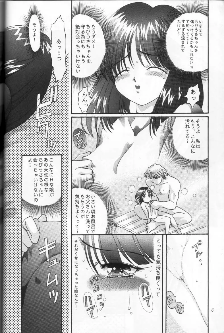 少年ゆういちろう Vol.16 5ページ