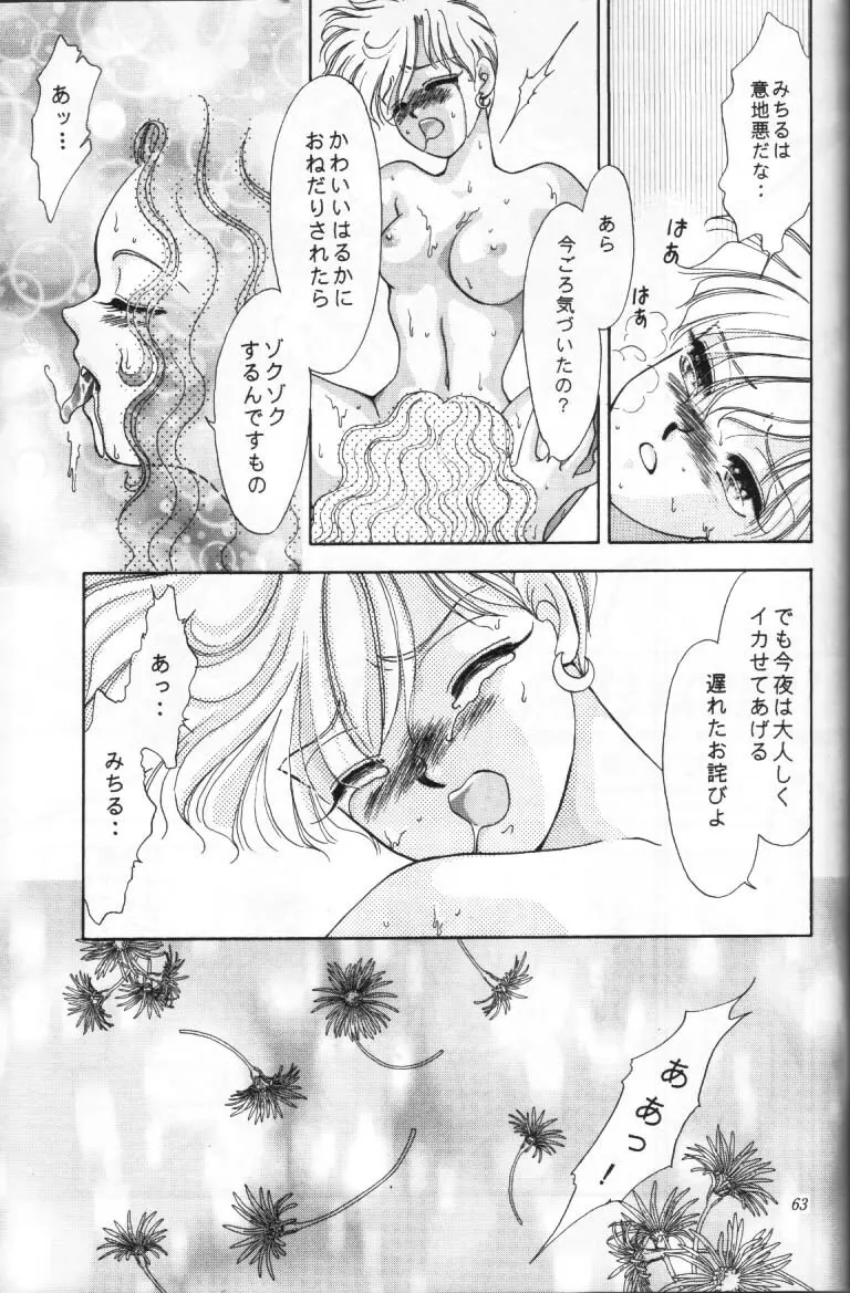 少年ゆういちろう Vol.16 62ページ