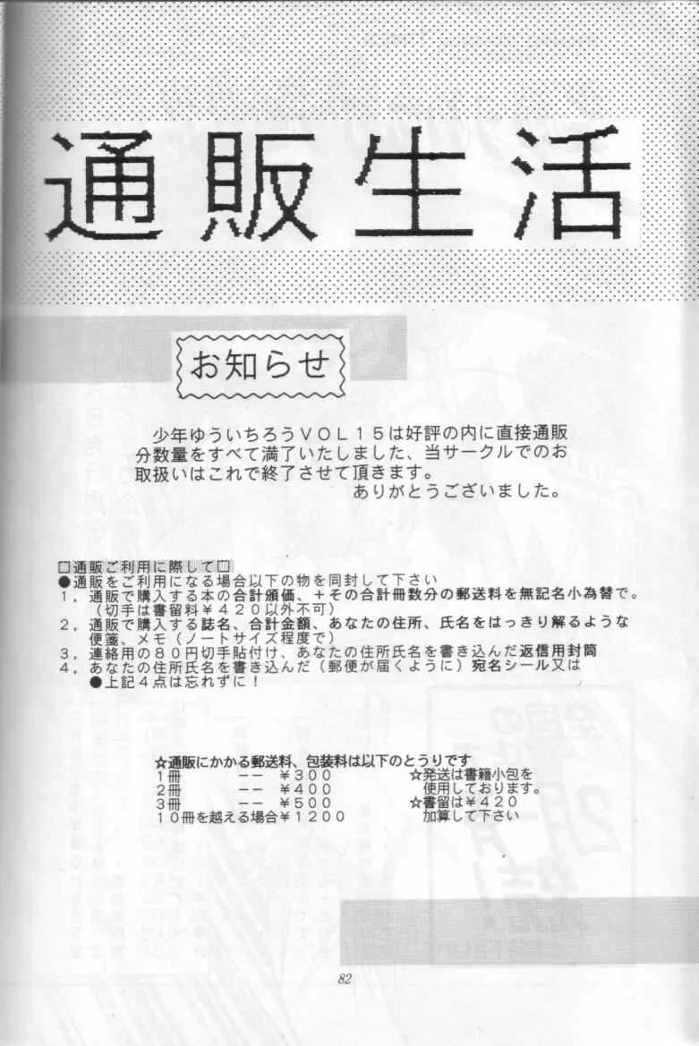 少年ゆういちろう Vol.16 81ページ