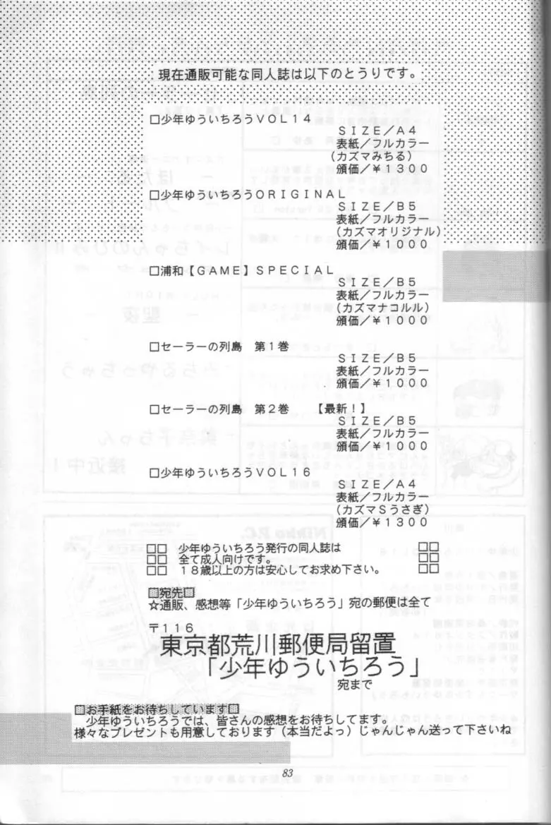 少年ゆういちろう Vol.16 82ページ