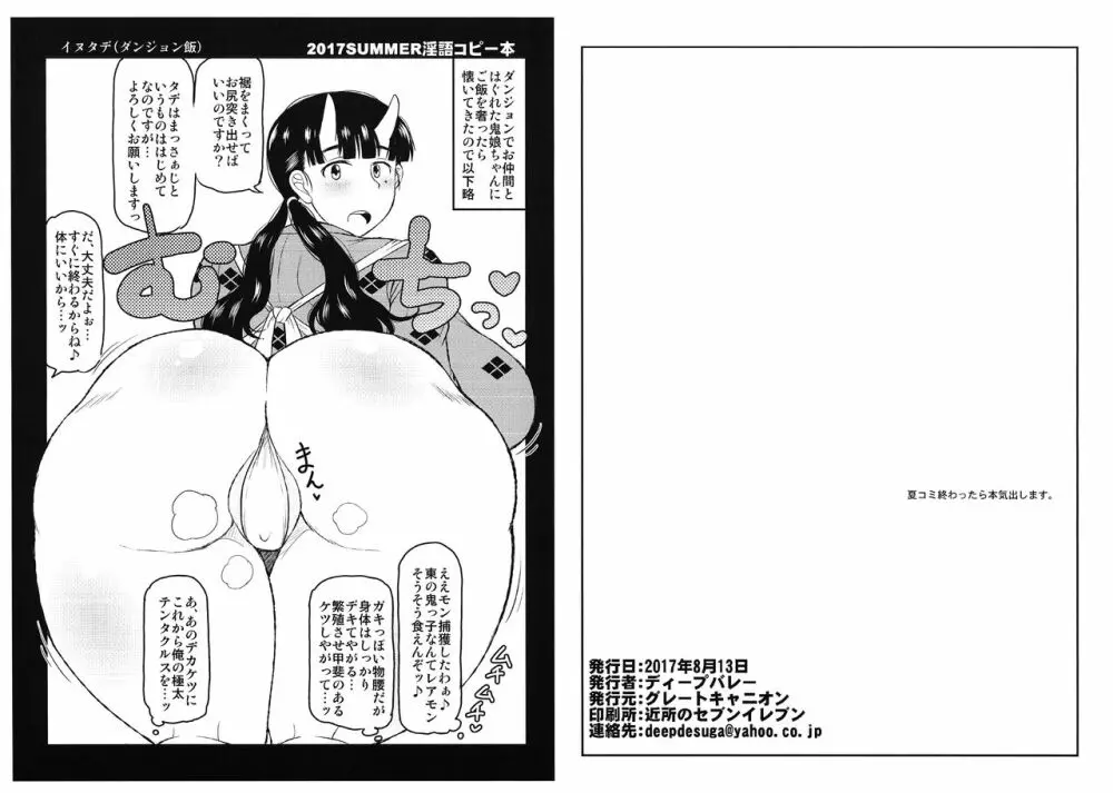 2017SUMMER淫語コピー本 1ページ