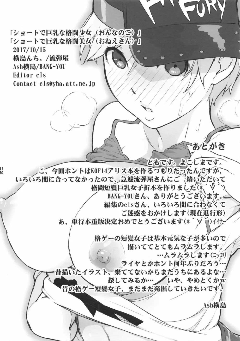 (COMIC1☆12) [横島んち。、流弾屋 (Ash横島、BANG-YOU)] ショートで巨乳な格闘美女(おねえさん) + 格闘少女(おんなのこ) (キング･オブ･ファイターズ) 18ページ