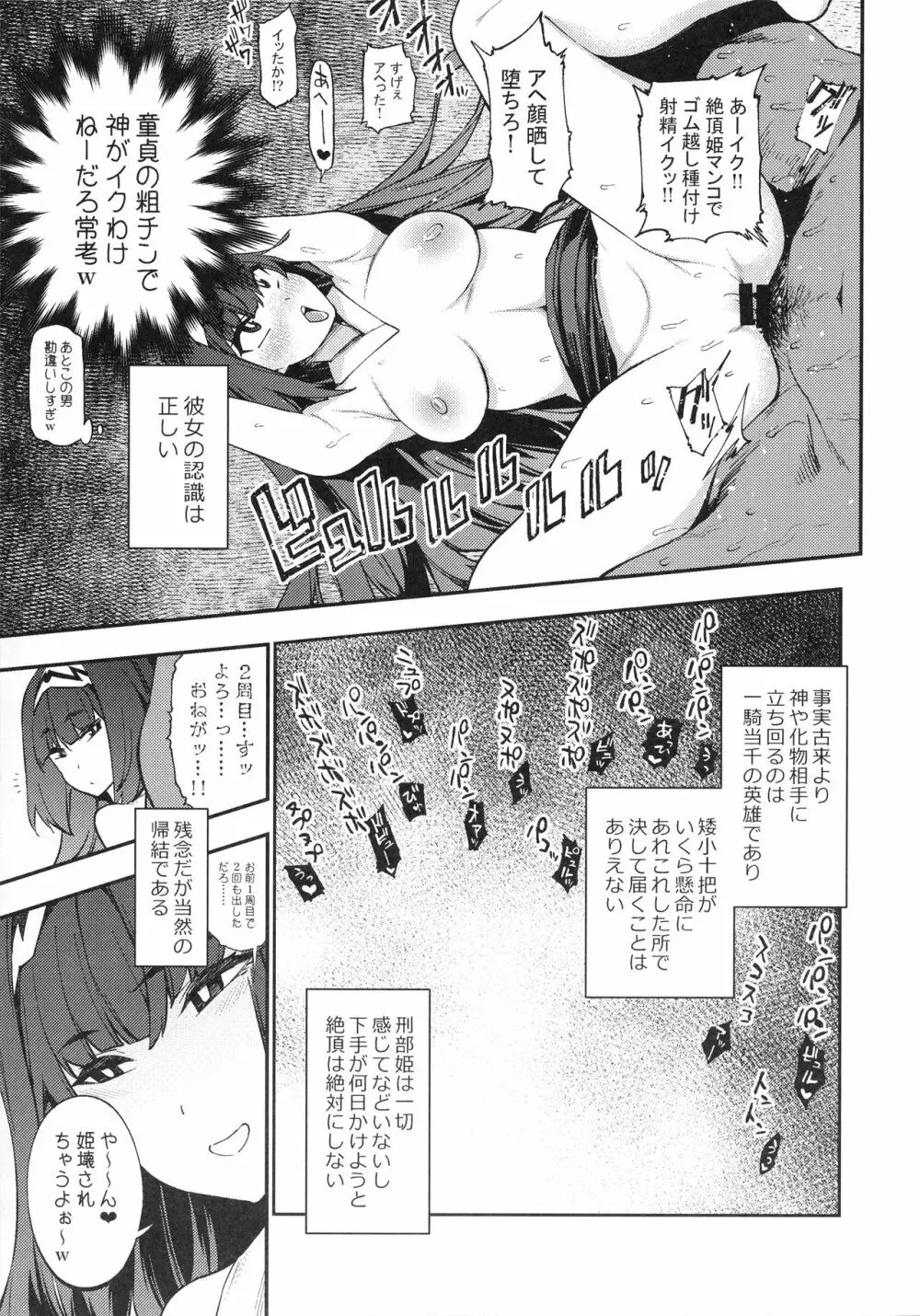 ヲタサーのお♥♥♥姫 10ページ