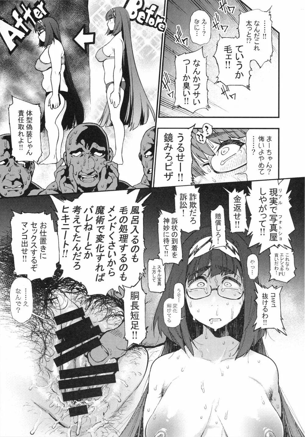 ヲタサーのお♥♥♥姫 14ページ