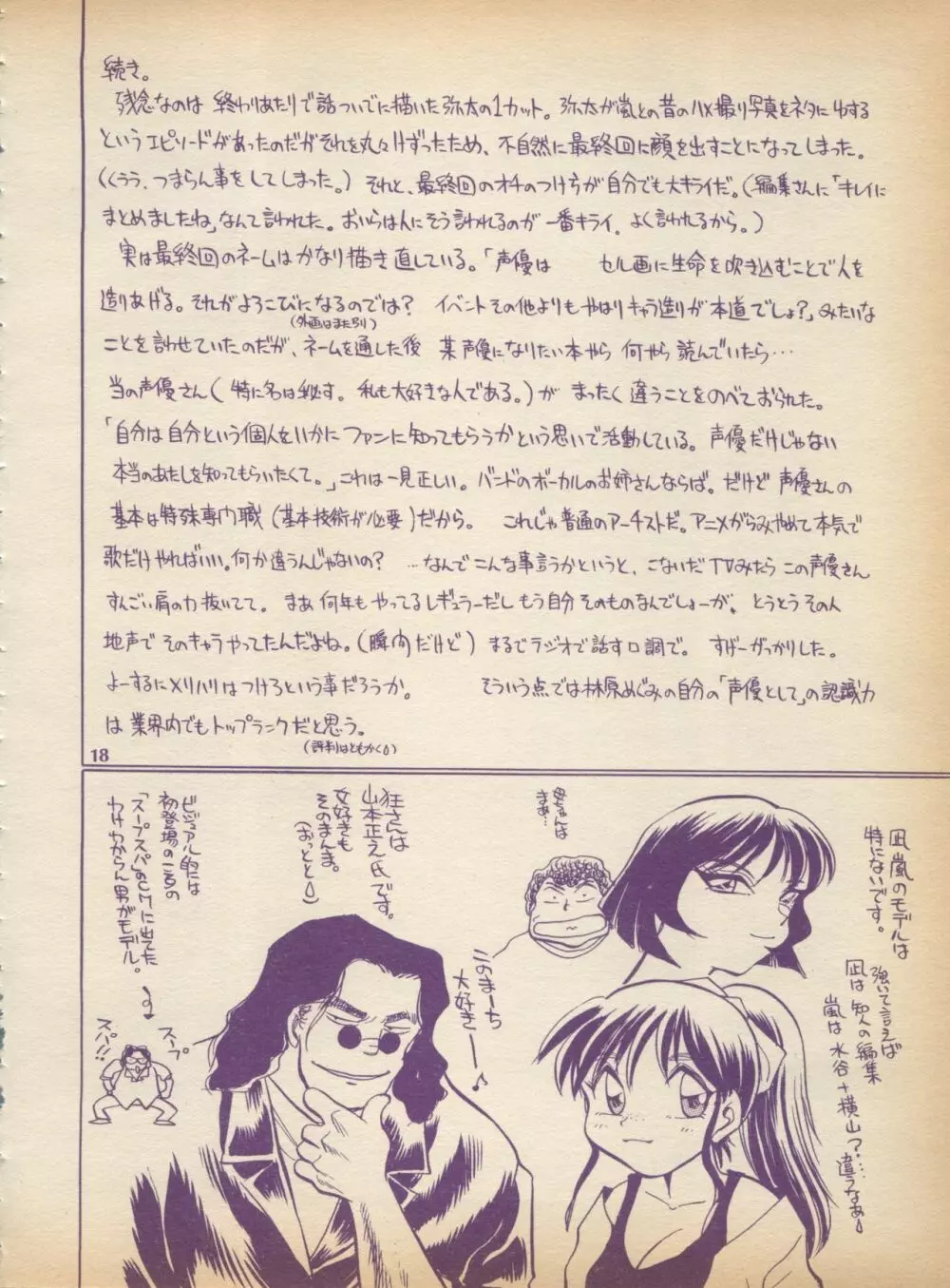 ぷれ～ん Vol.2 18ページ