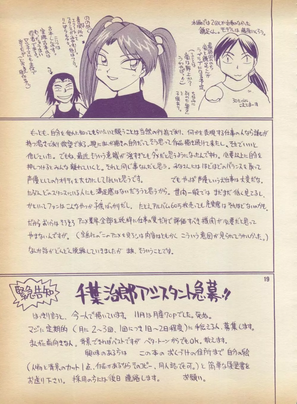 ぷれ～ん Vol.2 19ページ
