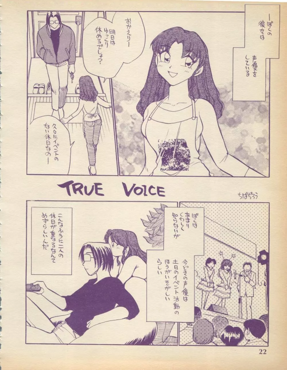 ぷれ～ん Vol.2 22ページ