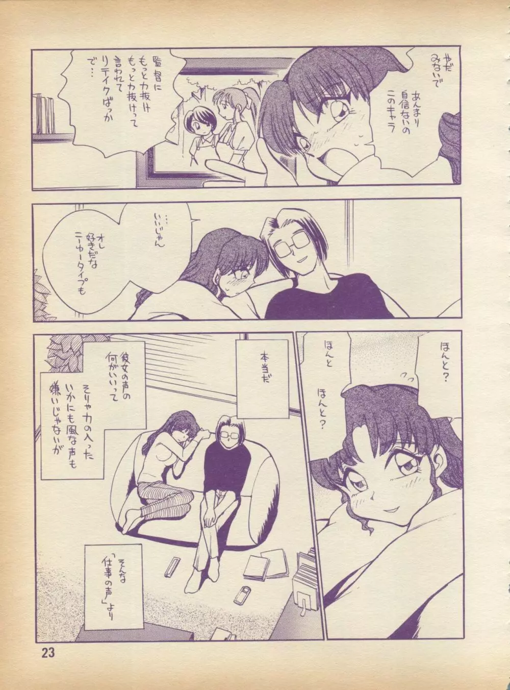 ぷれ～ん Vol.2 23ページ