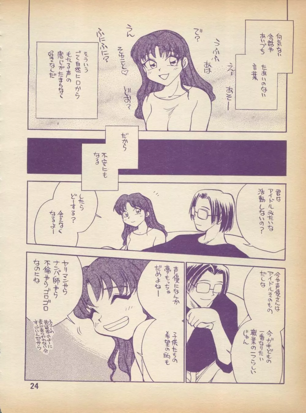 ぷれ～ん Vol.2 24ページ
