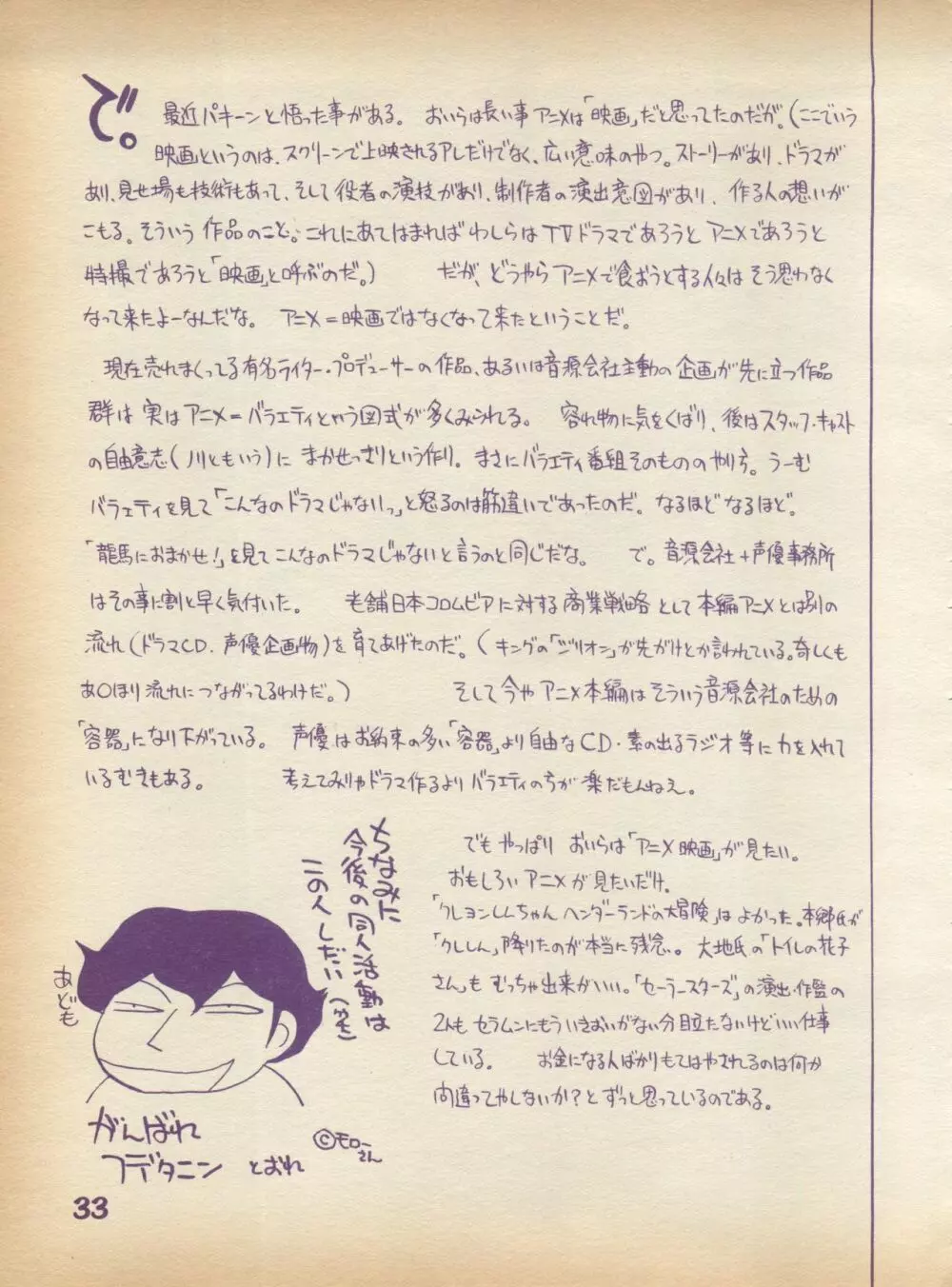 ぷれ～ん Vol.2 33ページ
