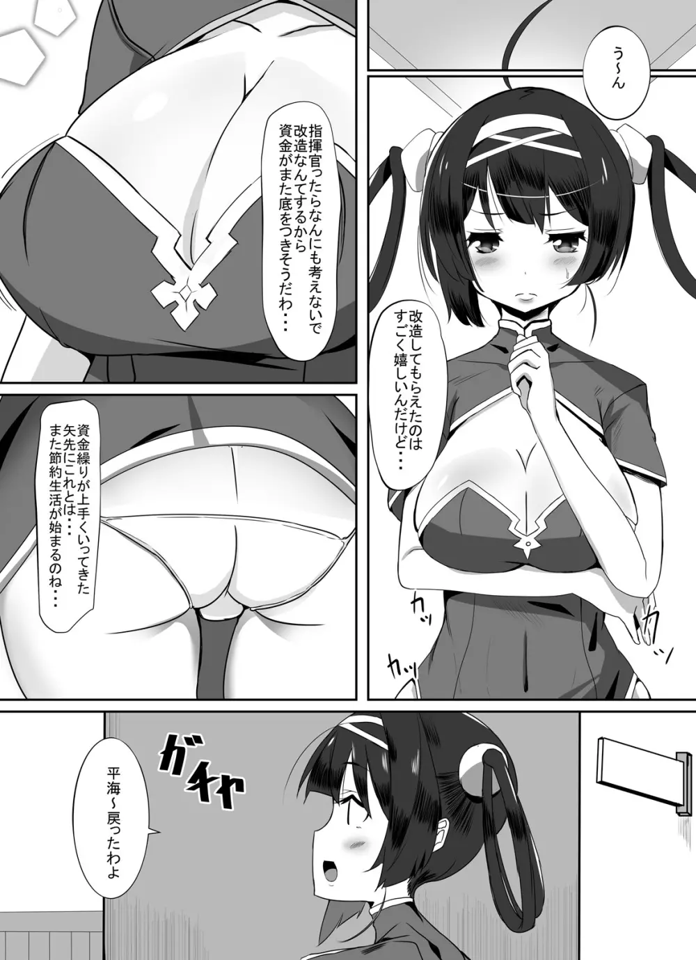 東煌娘たちの事情 2ページ