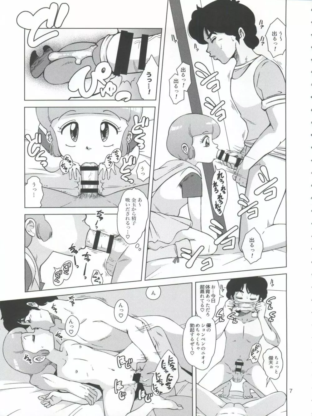 Magical Toy Girl 7ページ