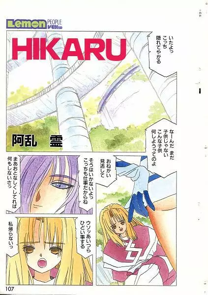 HIKARU 1ページ